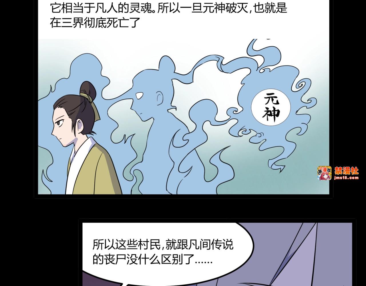 第7话（下） 钟馗 第 9 页