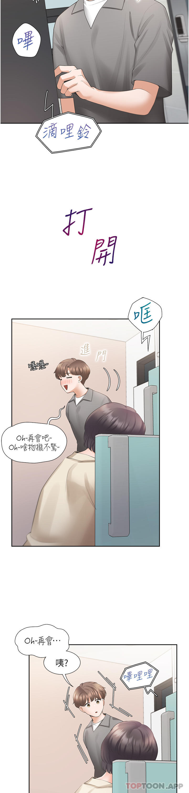 第41话 - 嫉妒心爆发 第 43 页
