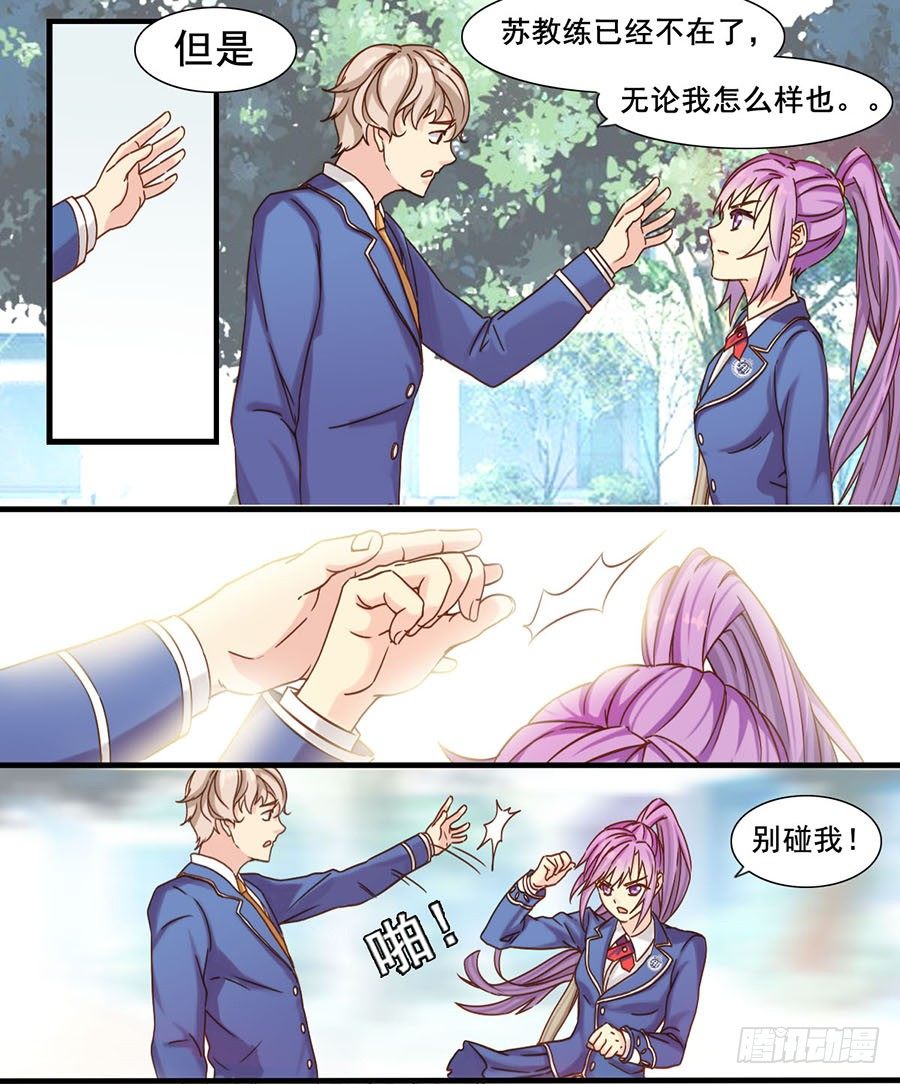三话 楚然的背叛 第 5 页