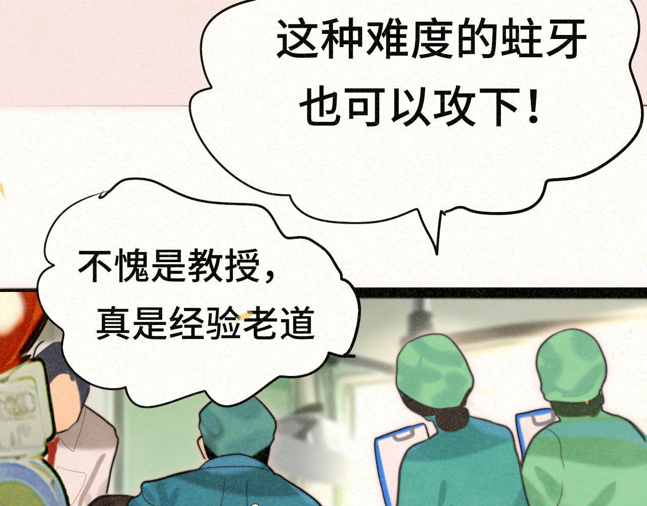 第91集糖果超甜 第 113 页