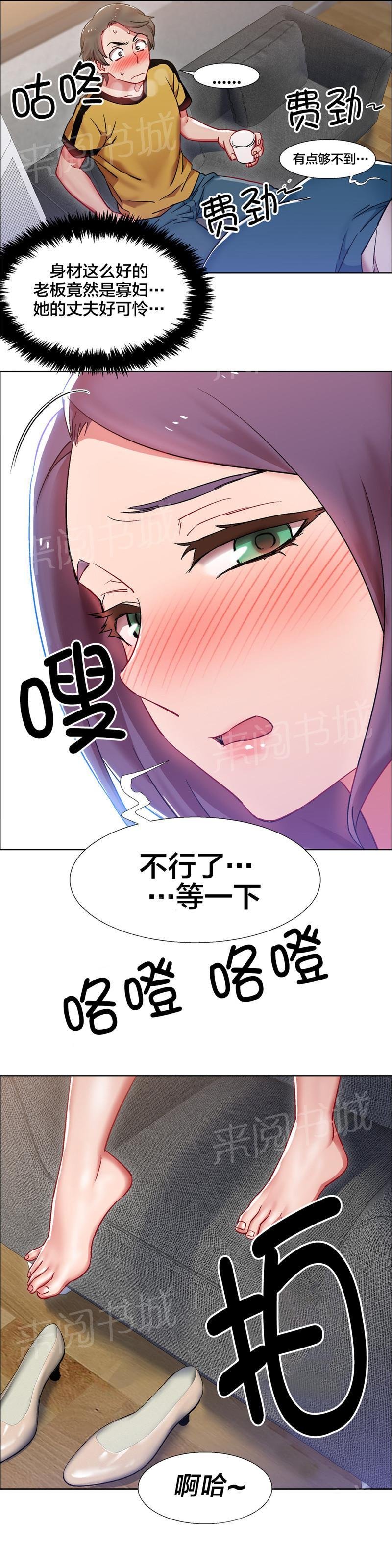 第40话 房地产的女老板(四) 第 5 页