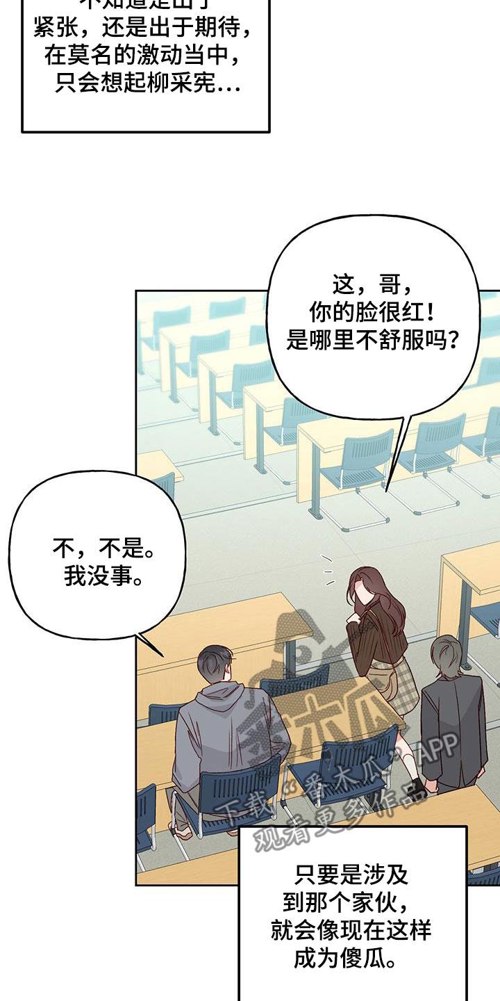 第59话 直接了当 第 24 页