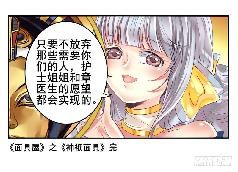 第16话：神袛面具03 第 21 页