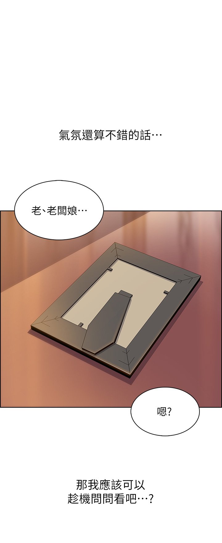 第36话 - 无法克制欲望的晶卉 第 7 页