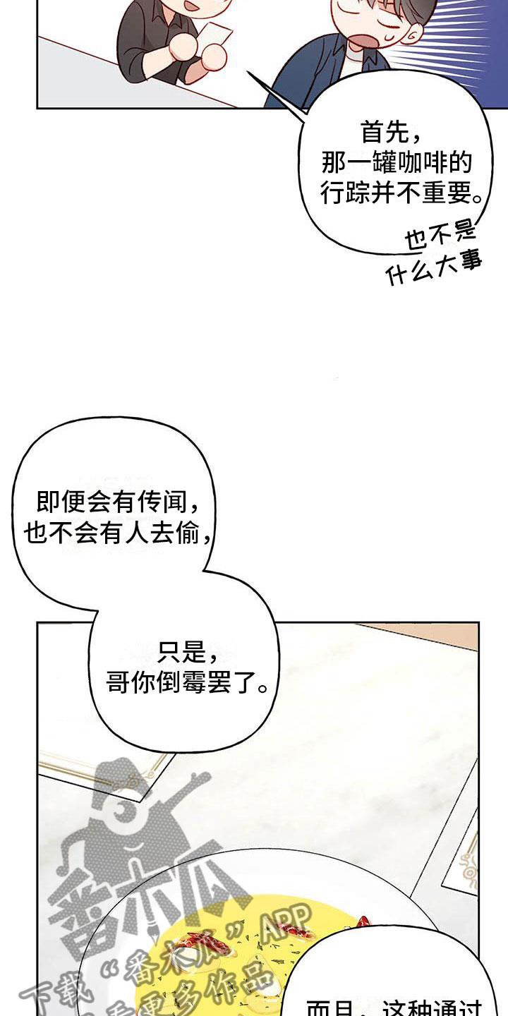 第29话 名字 第 16 页