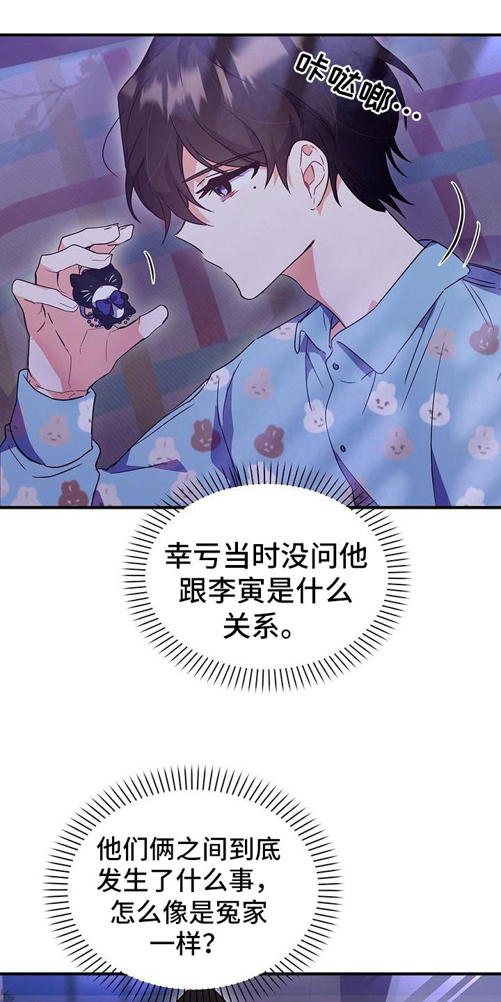 第21话 礼物 第 20 页