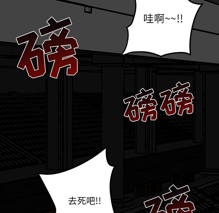 第79话 第 88 页