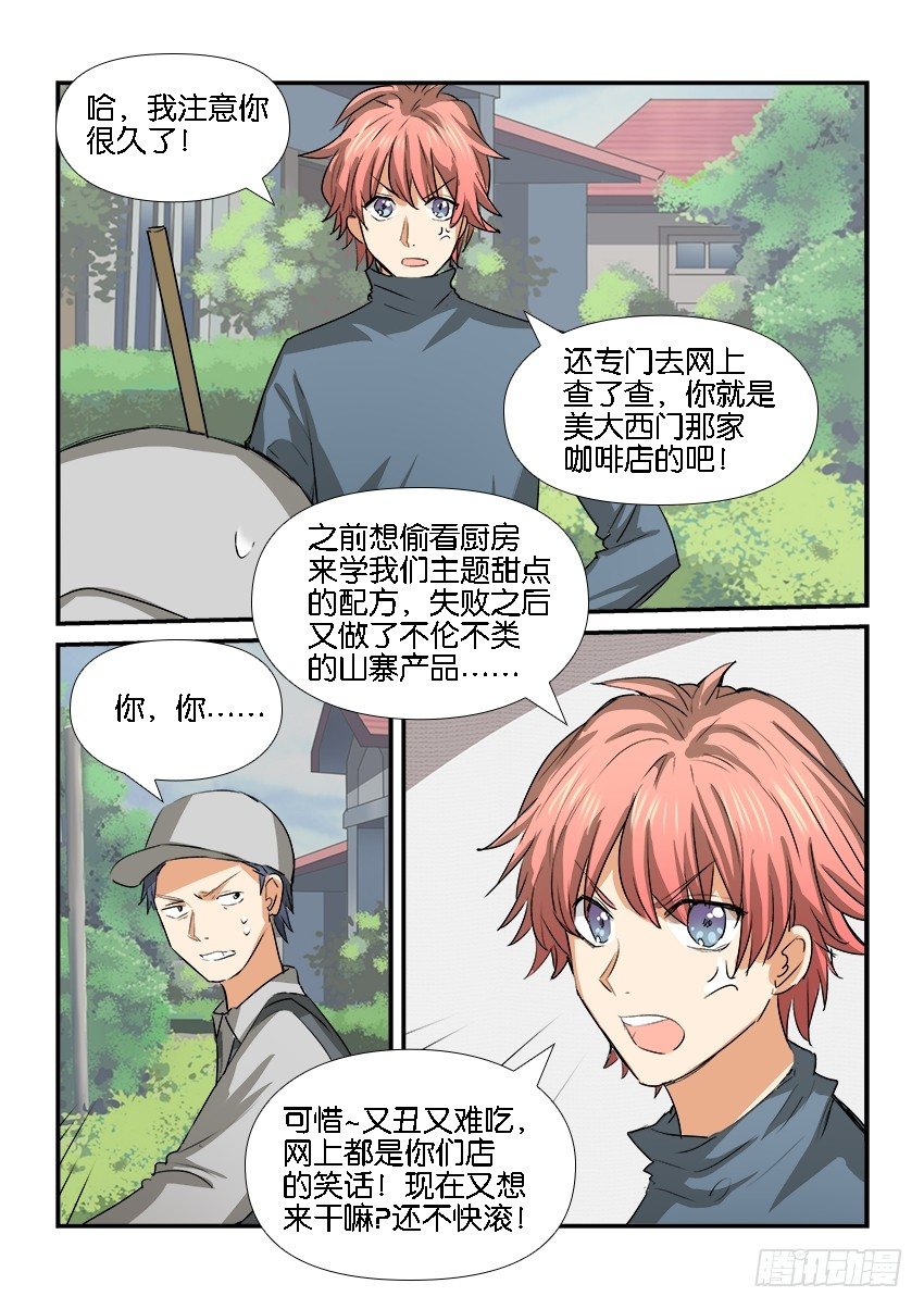第二十五话 第 12 页