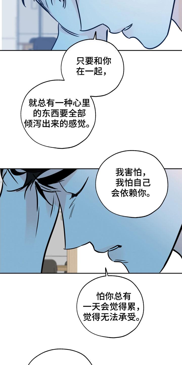 第140话 我能坚持 第 9 页