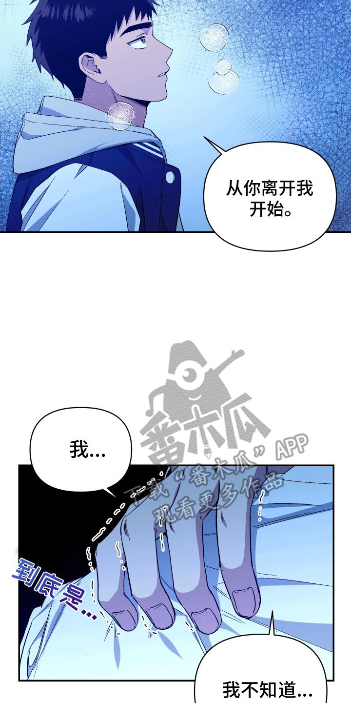 第9话 没有朋友 第 7 页