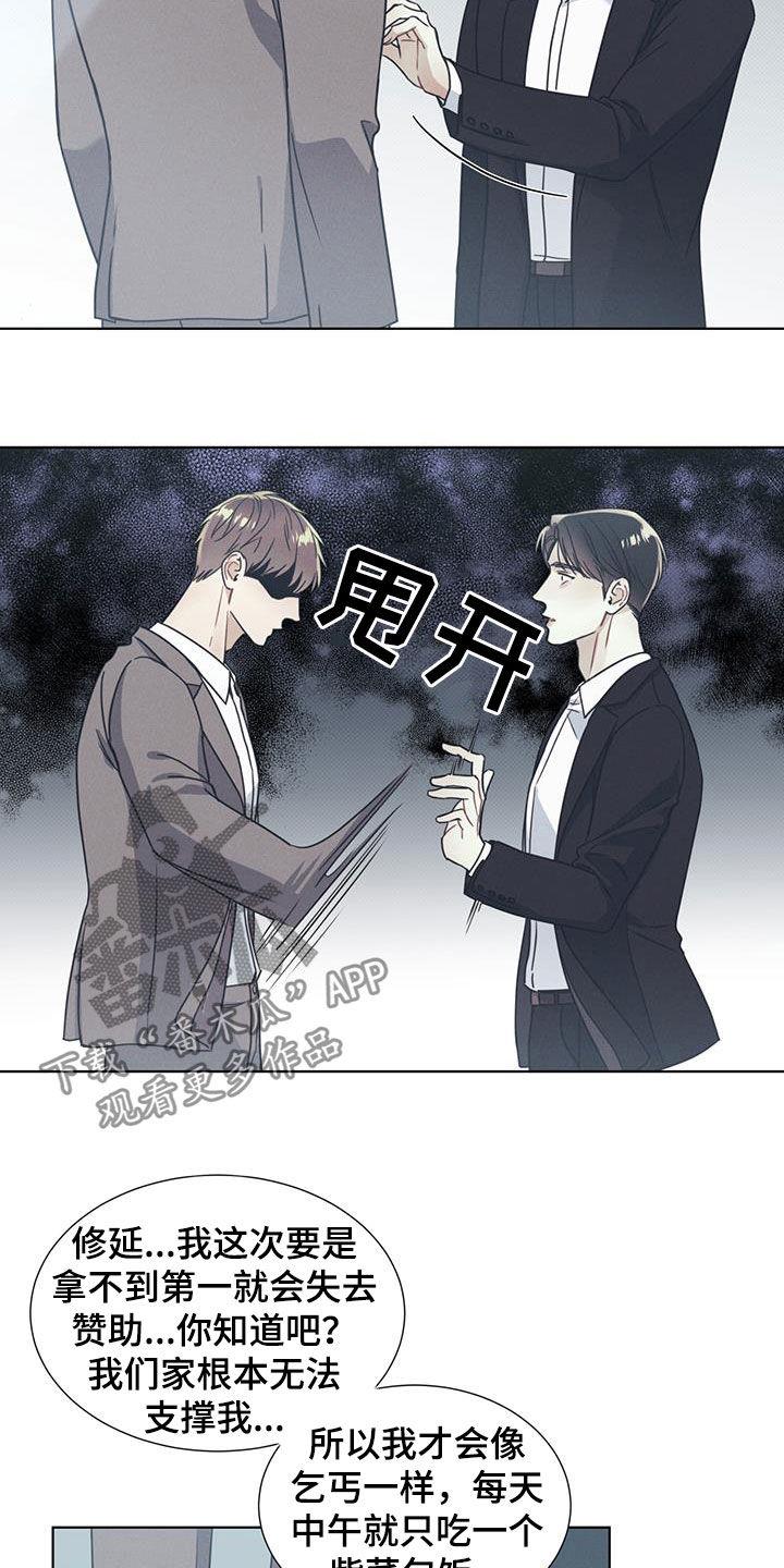 第22话 道德绑架 第 9 页