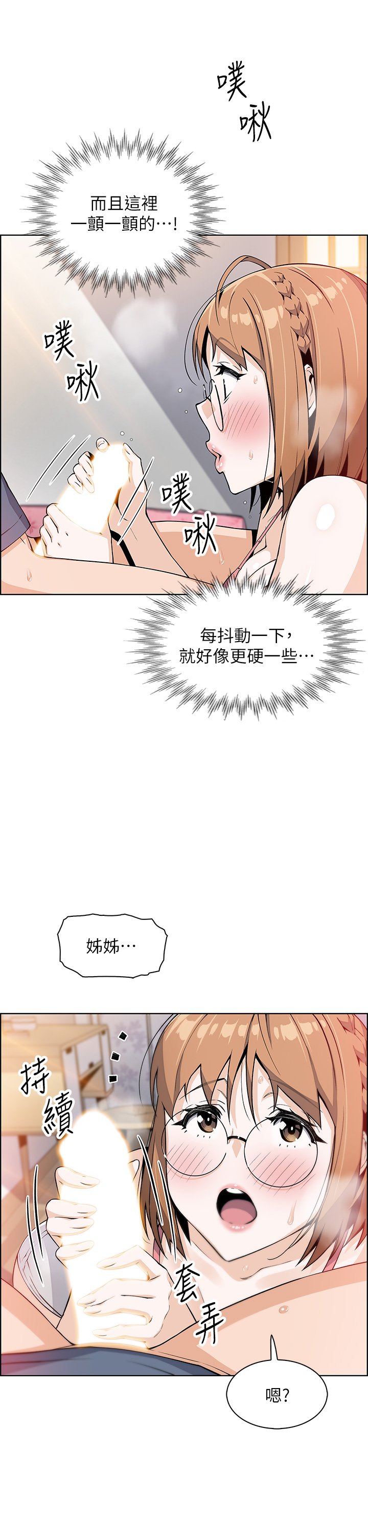 第11话 - 雅莹令人惊艳的乳交技巧 第 21 页