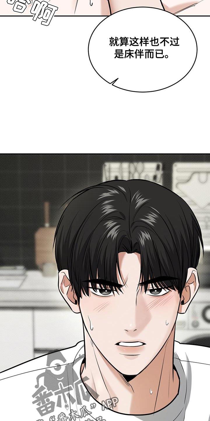 第24话 比你更牢靠！ 第 7 页
