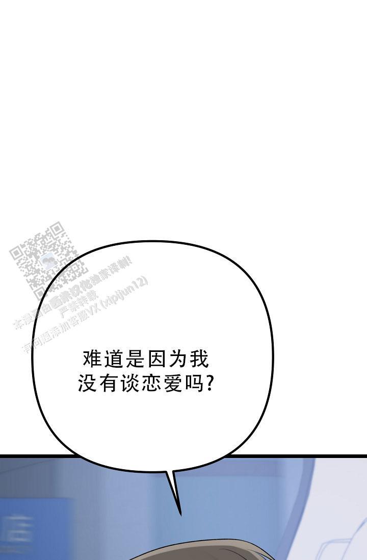 第33话 喜欢男的 第 34 页