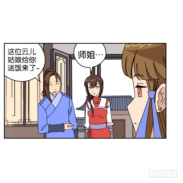 不速之客03 第 11 页