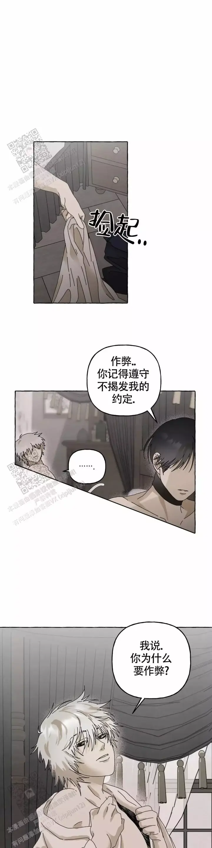 第6话 就是个疯子 第 11 页