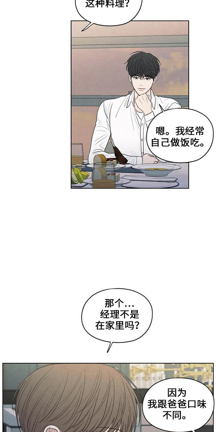 第37话 简单吃点 第 24 页