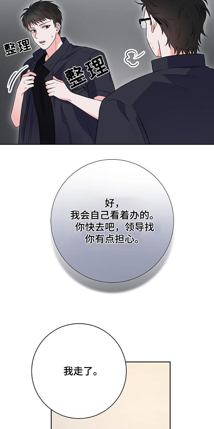 第21话 不用紧张 第 18 页