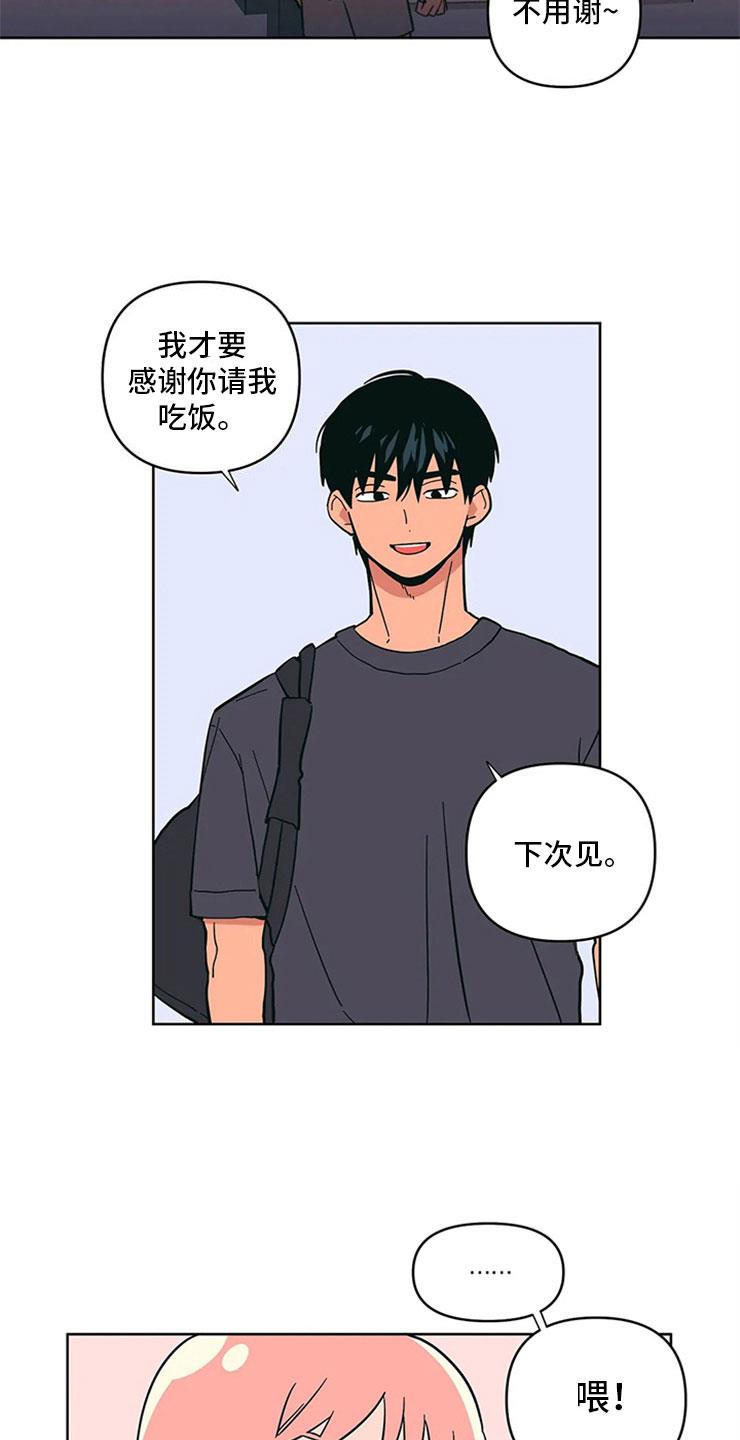 第15话 无法安心 第 6 页