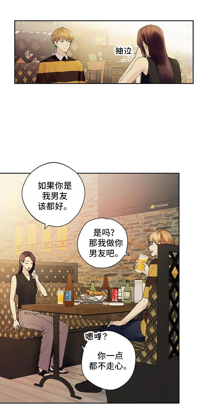 第5话 睡迟了 第 9 页