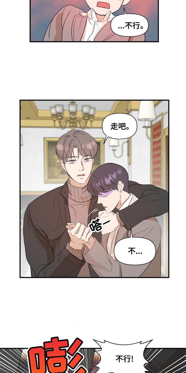 第23话 闯大祸 第 9 页