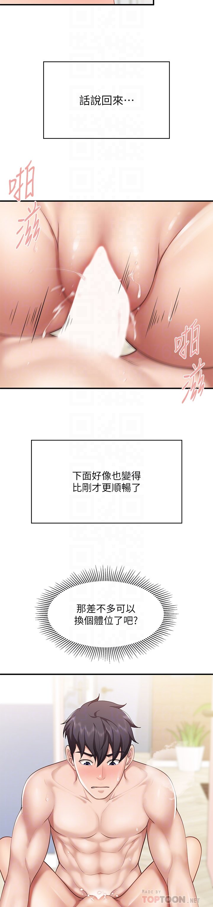 第18话 - 舒服到爱液源源不绝 第 12 页