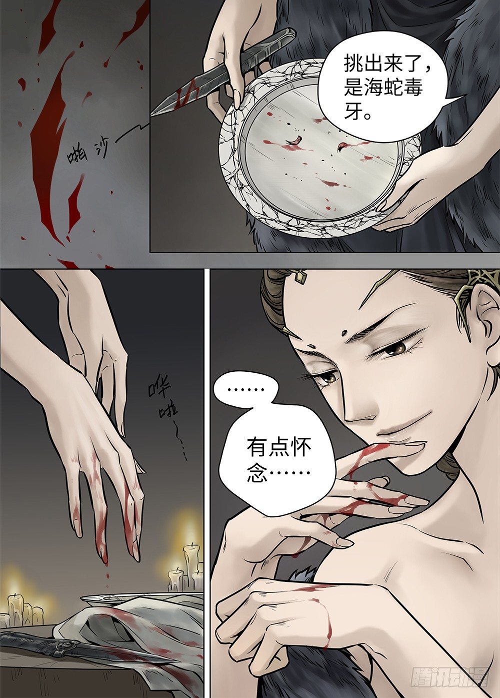 冰雪临界 第38回 暗网2 第 8 页
