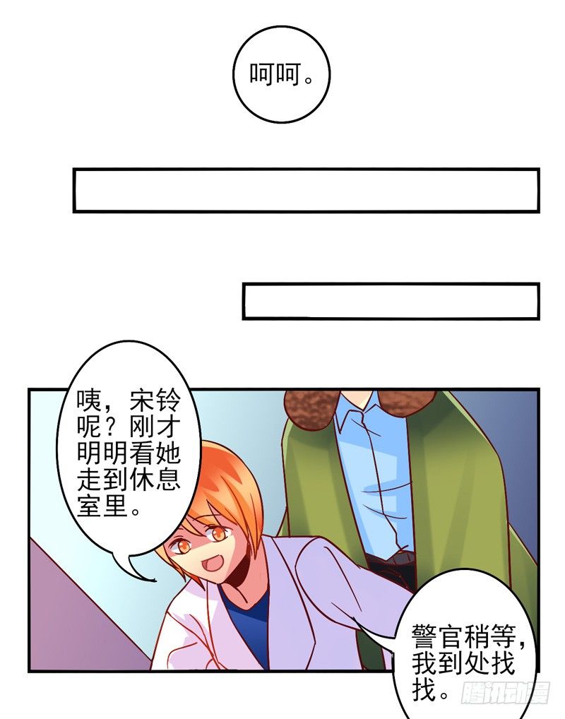 第32话：夏娃面具04 第 29 页