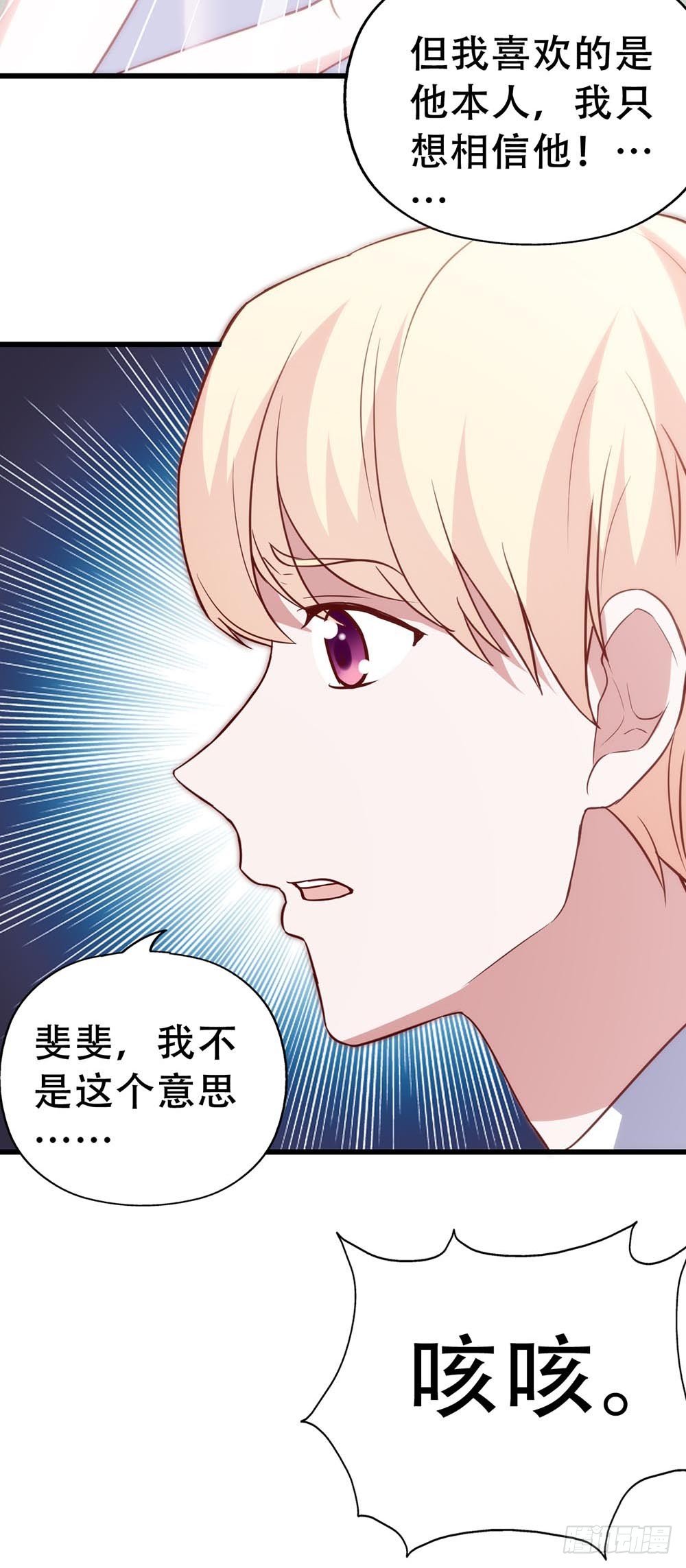 第七十八话·不会后悔……？ 第 30 页