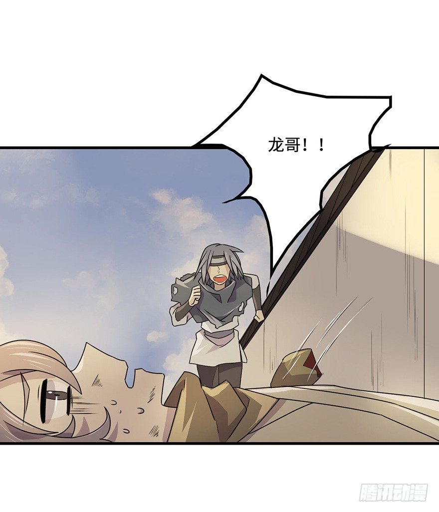 龙哥？！ 第 18 页