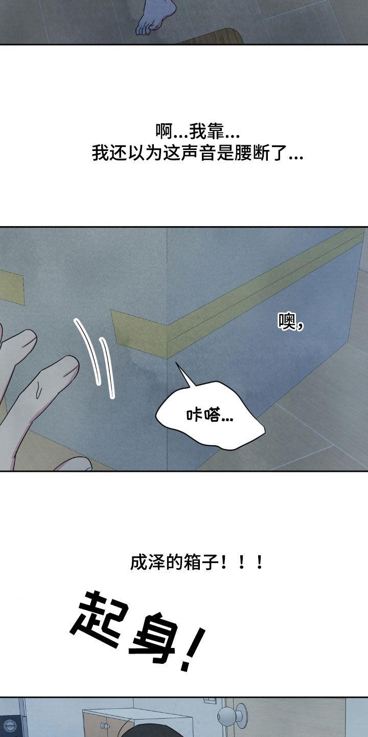 第236话 【第二季】现在这样更好 第 14 页