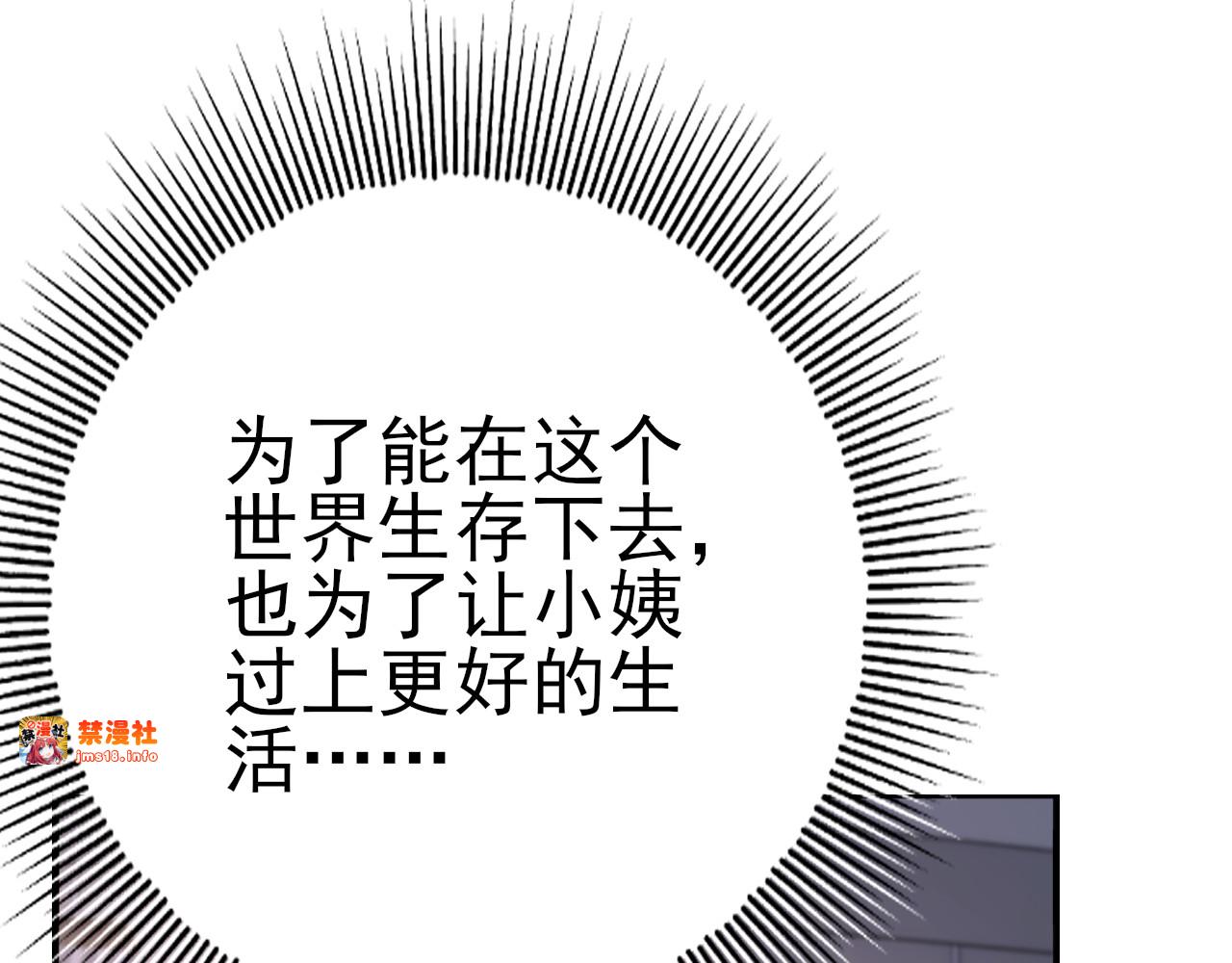 第1话 最弱隐藏职业？！ 第 71 页