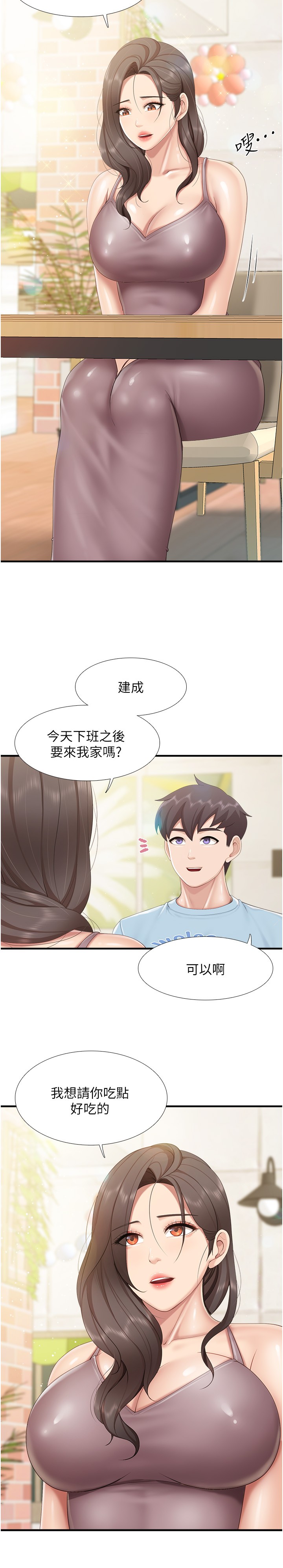 第100话 - 今天要彻夜品尝孝真 第 11 页