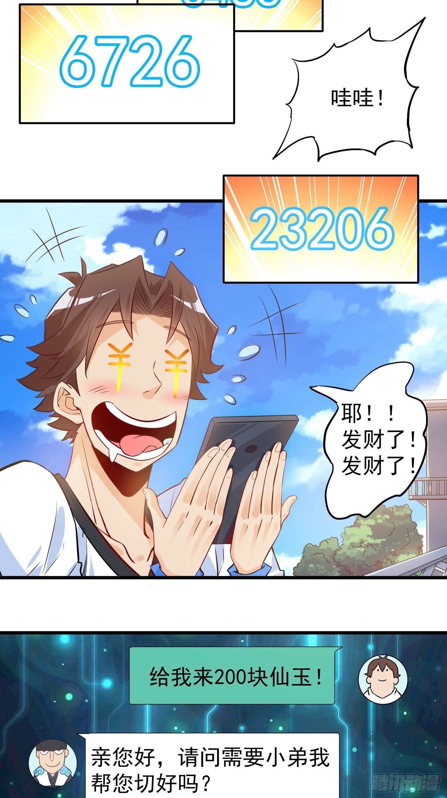 39 仙玉，从天而降 第 16 页