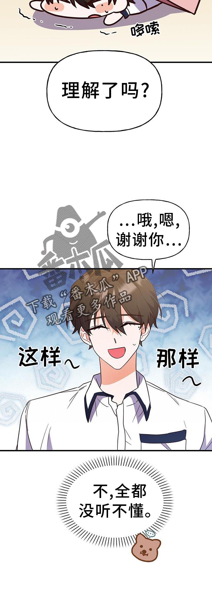 第26话 别推开我 第 10 页