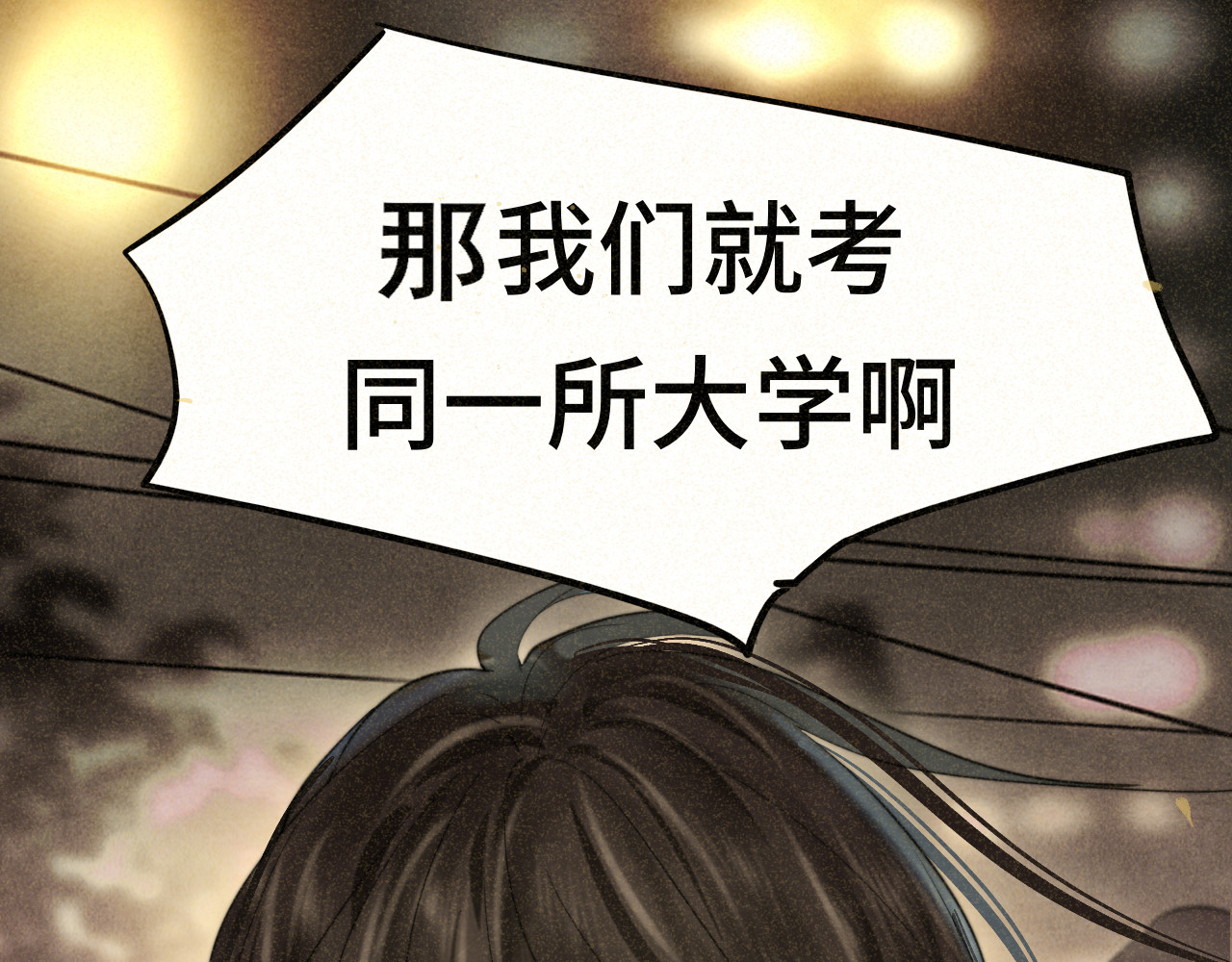 第88话深夜的偷偷摸摸 第 96 页
