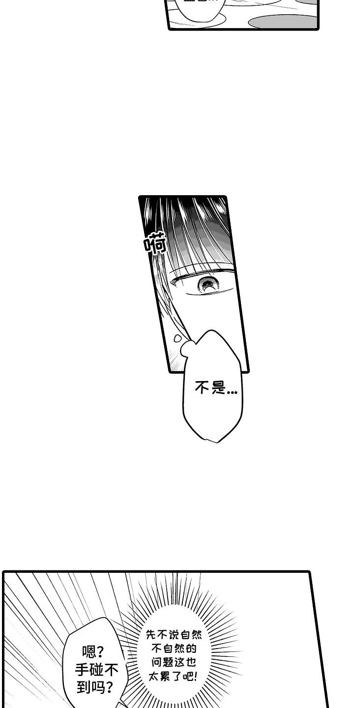 第4话 扭扭乐 第 18 页