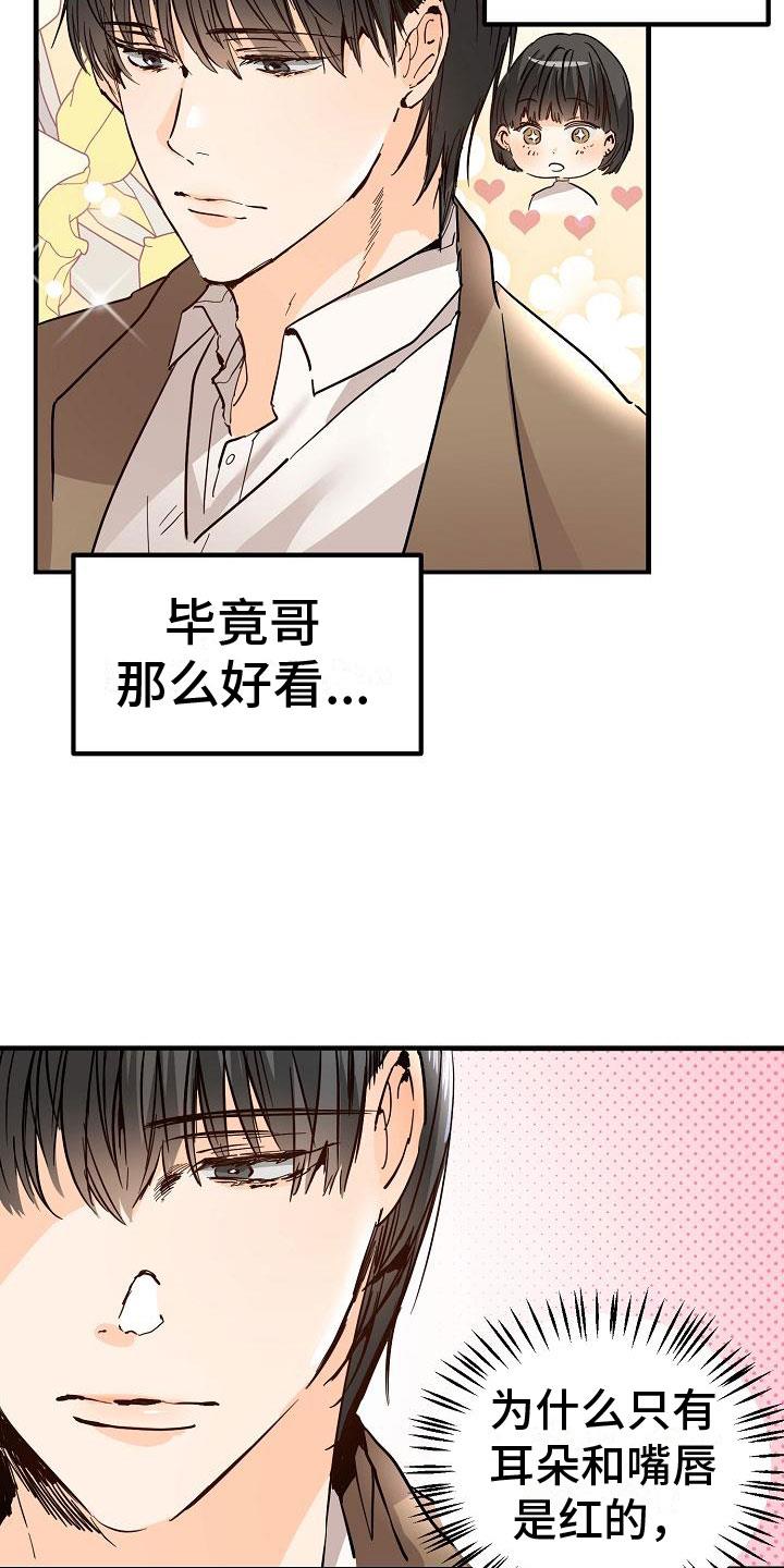 第6话 阴沉的学姐 第 24 页