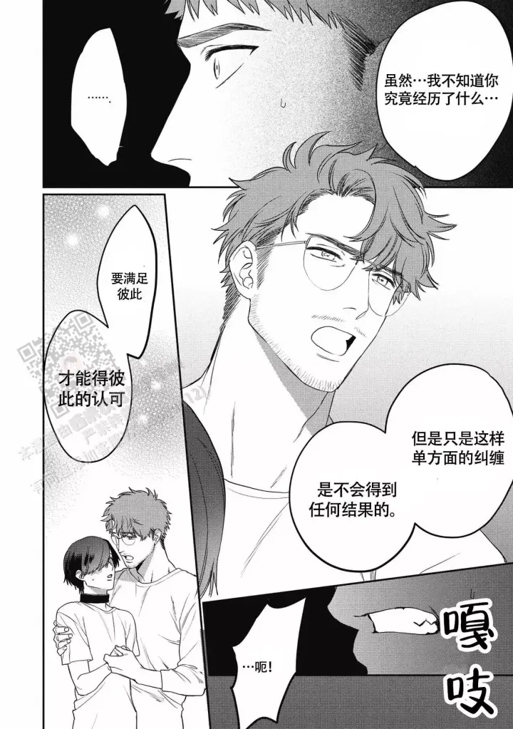 第14话 克服自己 第 9 页
