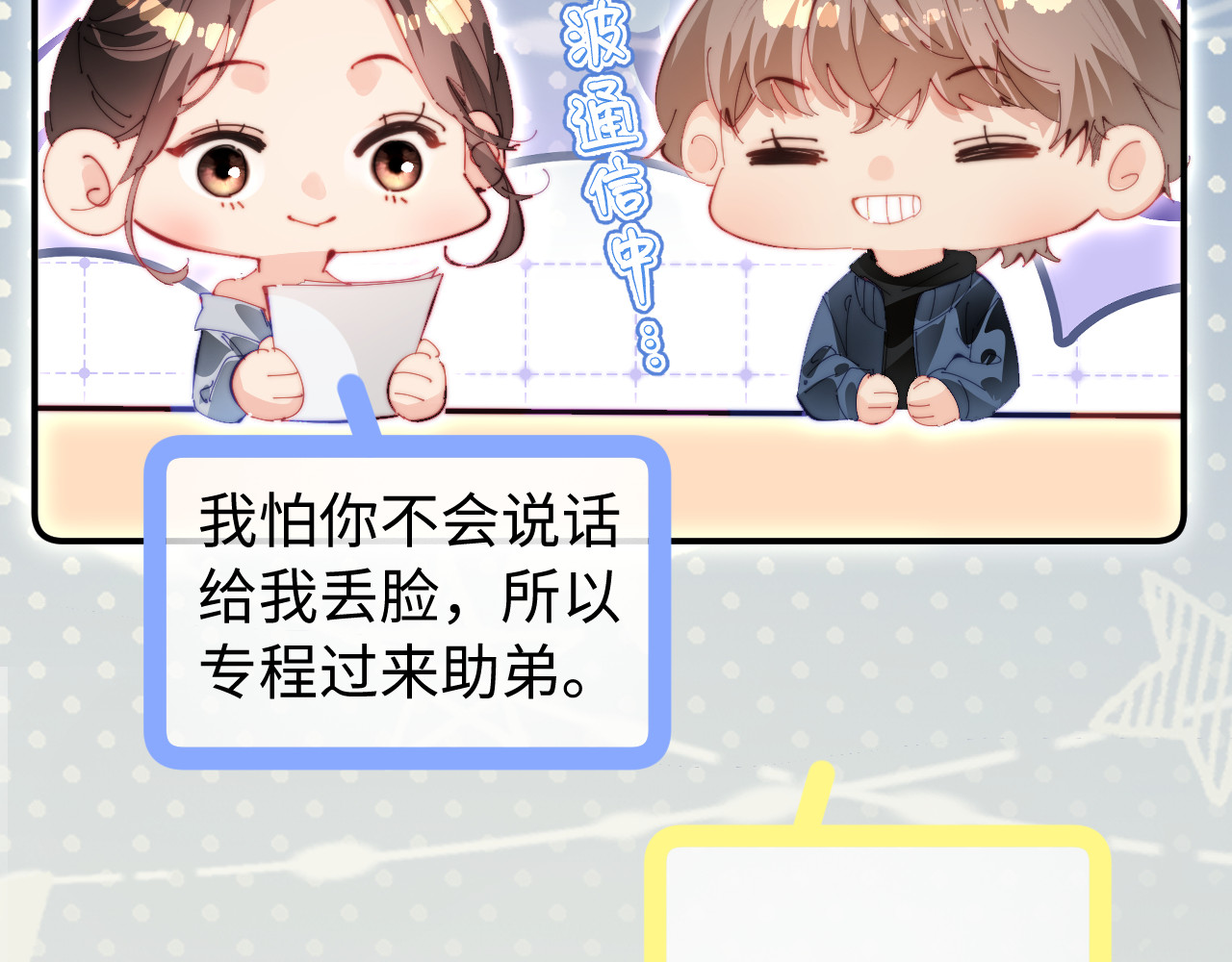 第87话 生日快乐 第 34 页