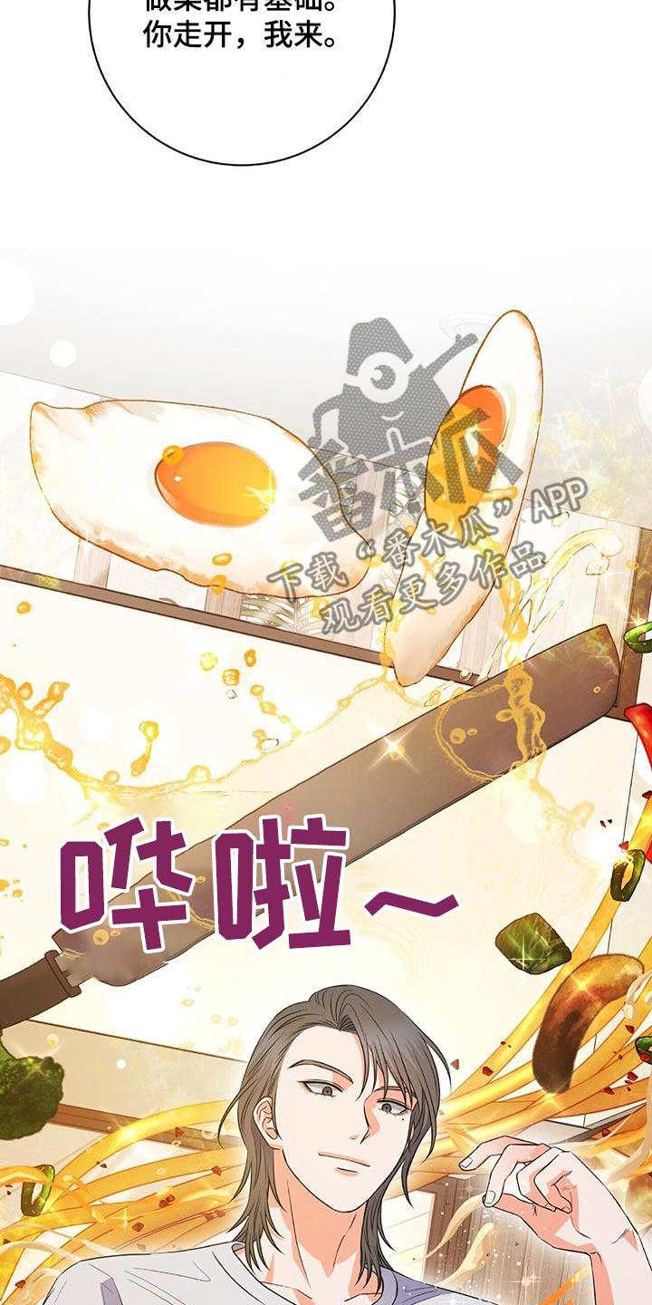 第20话 早餐 第 16 页