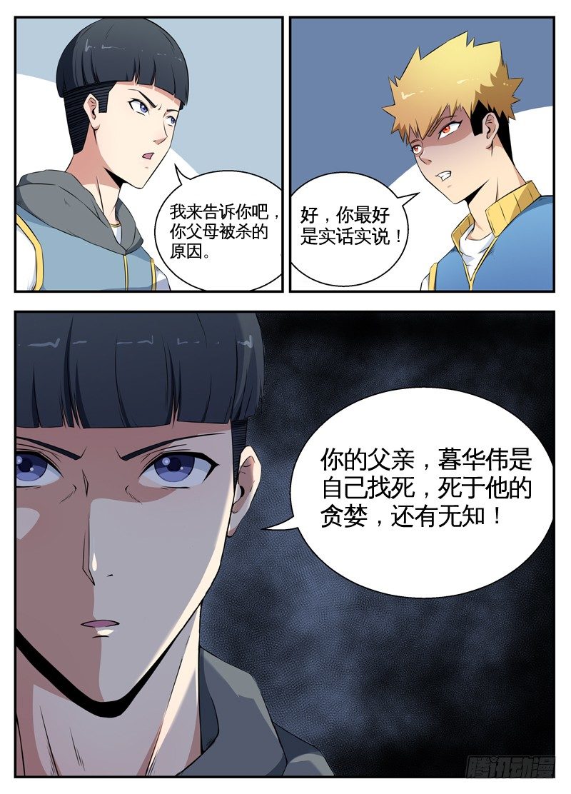 061真正的仇人（下） 第 3 页