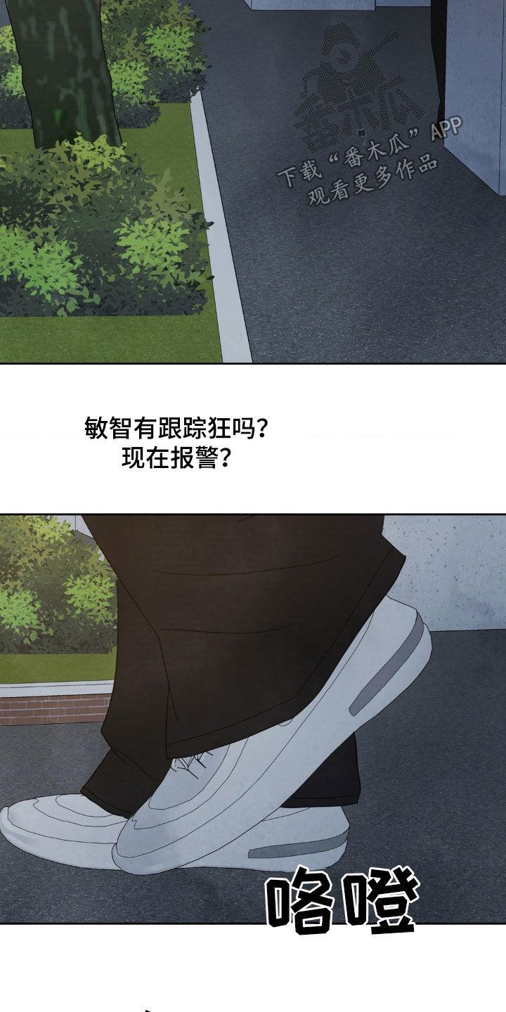 第242话 【第二季】跟踪 第 24 页