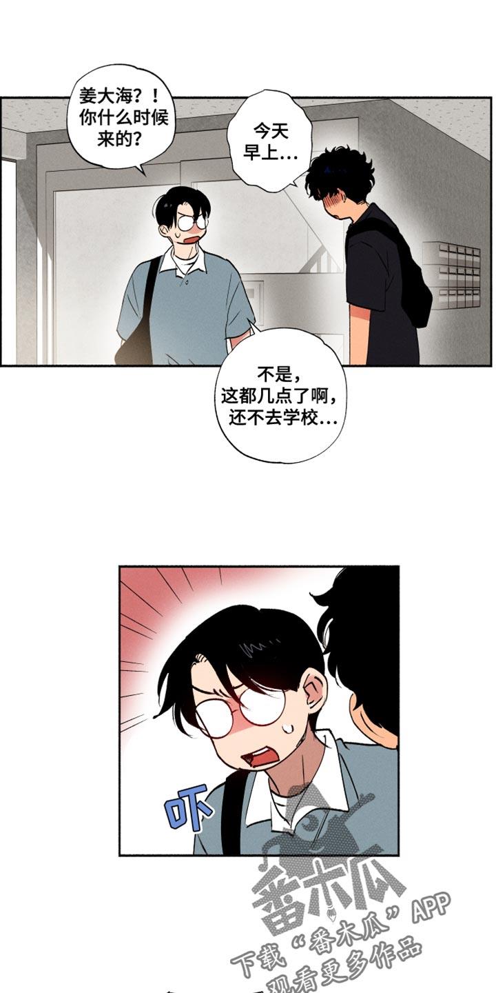 第32话 菠菜 第 3 页