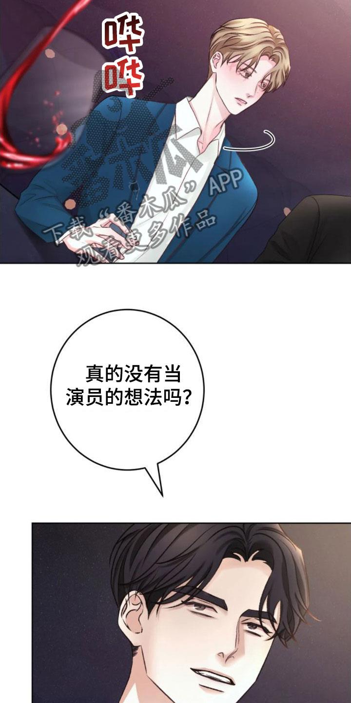 第5话 你是疯了吗 第 13 页