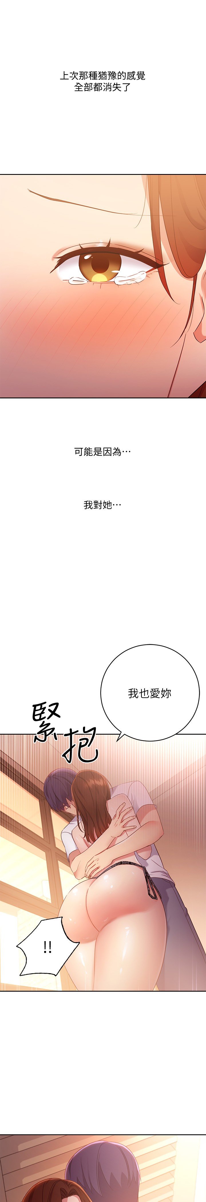 第88话 - 继母饱含嫉妒心的诱惑 第 9 页