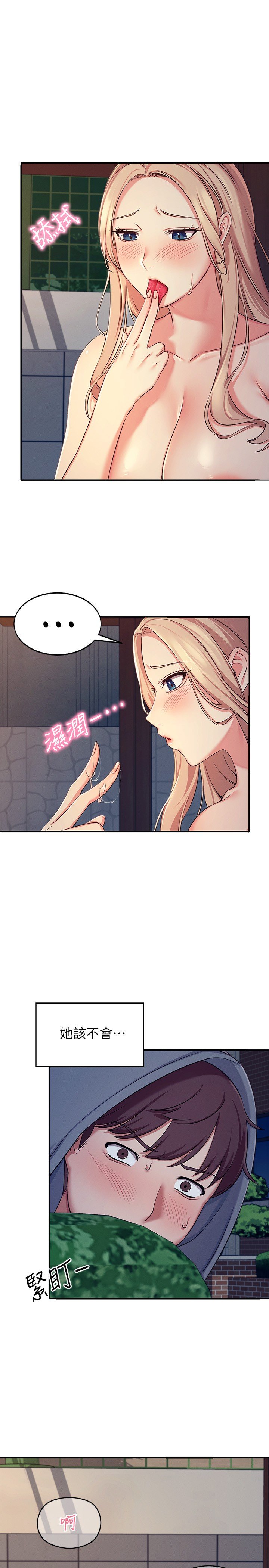 第4话 - 户外让我更兴奋了… 第 8 页