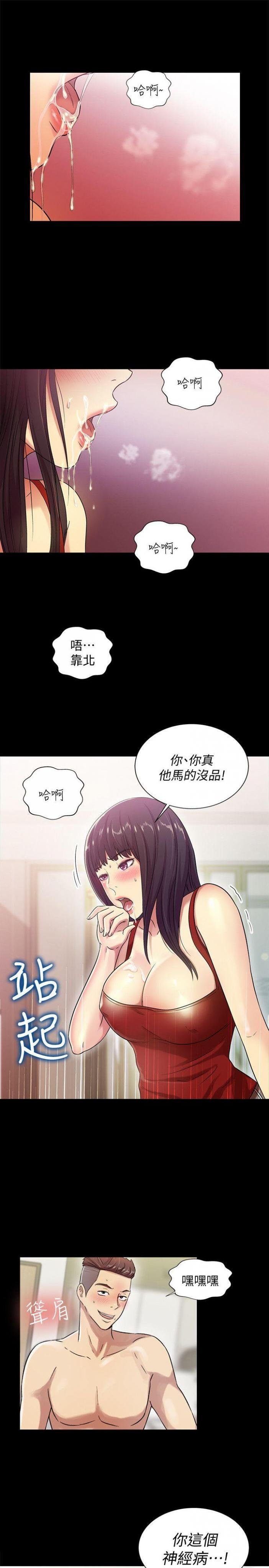 第3话-帮我灭灭火吧 第 10 页