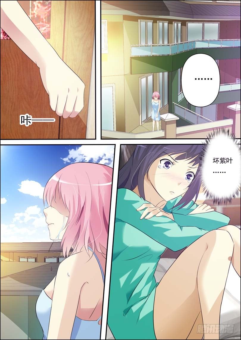 第四十三话 第 8 页