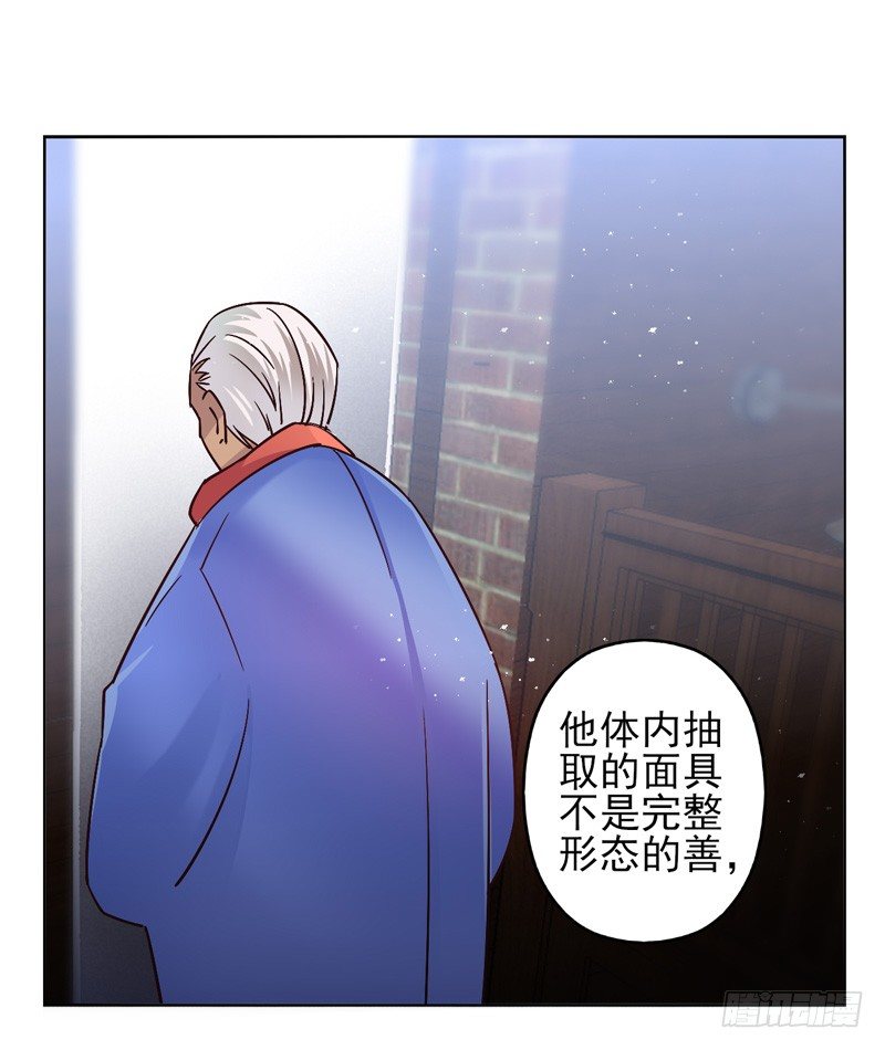 第50话：伪善者面具 第 20 页